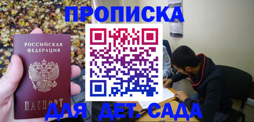 где прописаться в Балтийске