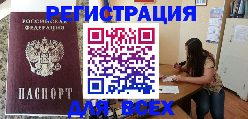 временная регистрация для всех в Балтийске