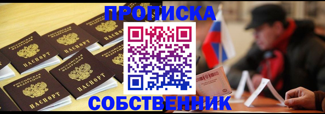 где прописаться в Балтийске